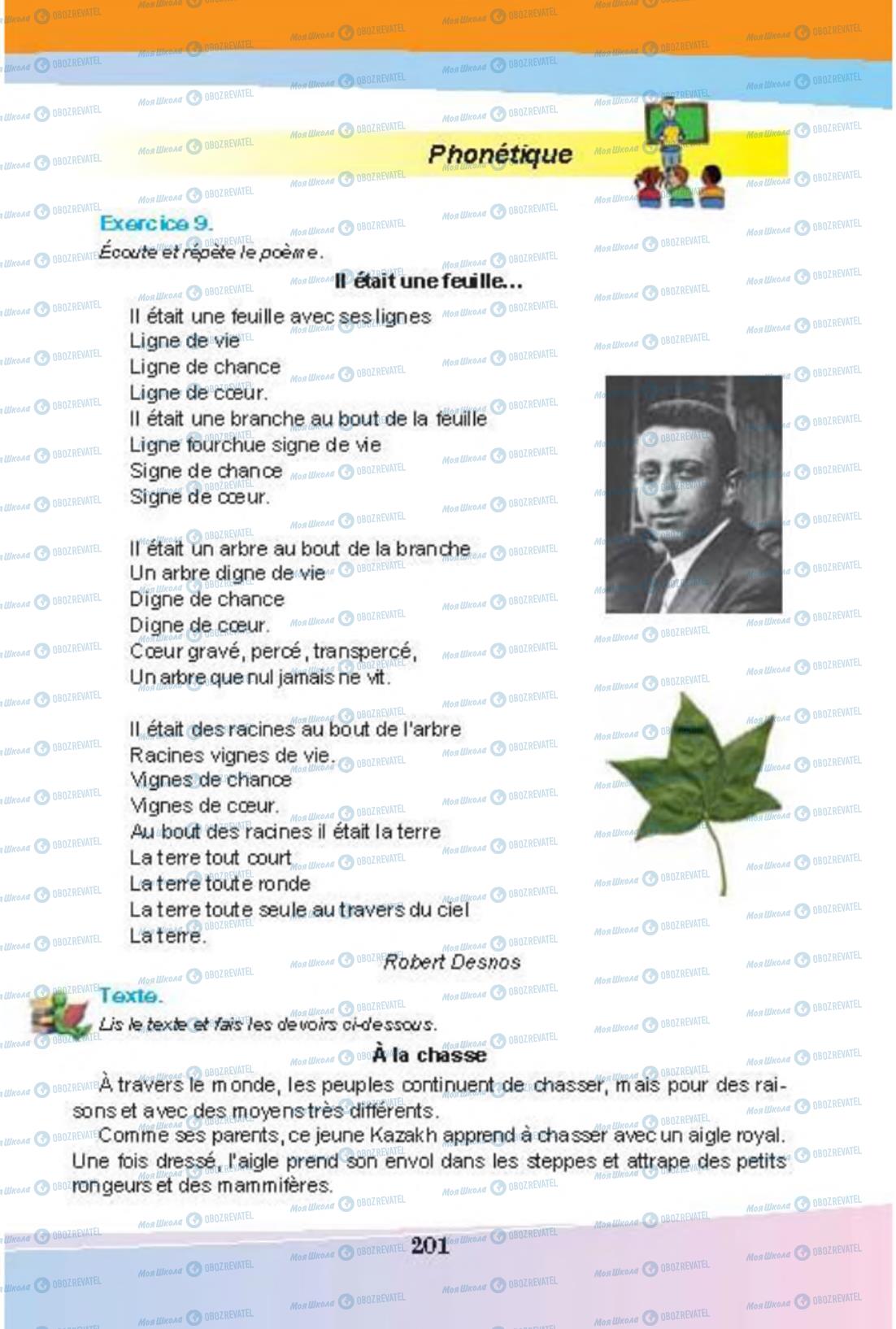 Підручники Французька мова 8 клас сторінка 201