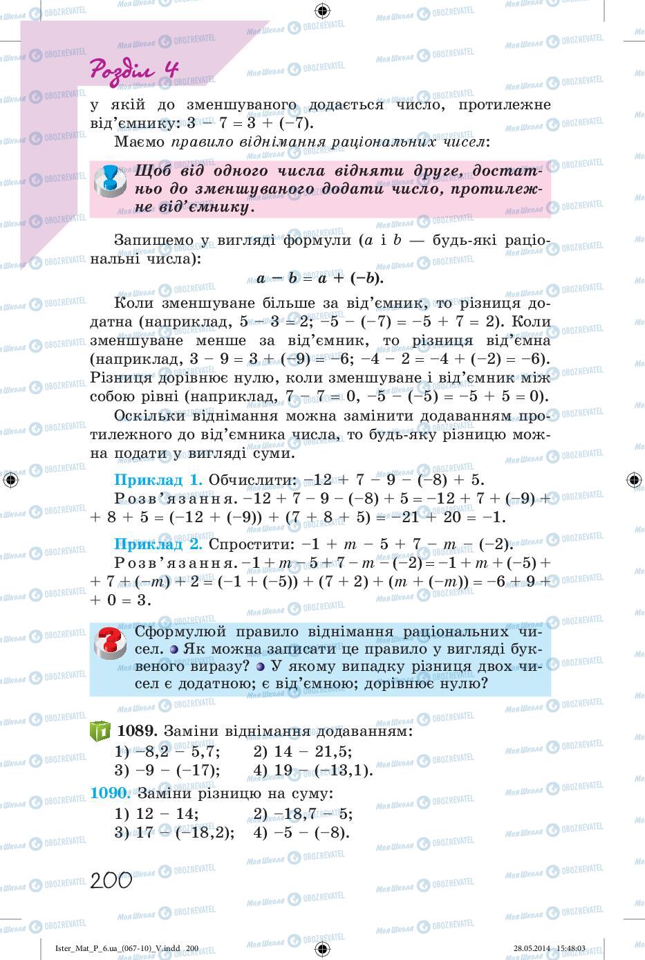 Підручники Математика 6 клас сторінка 200