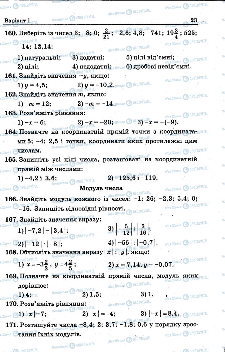 Учебники Математика 6 класс страница 23