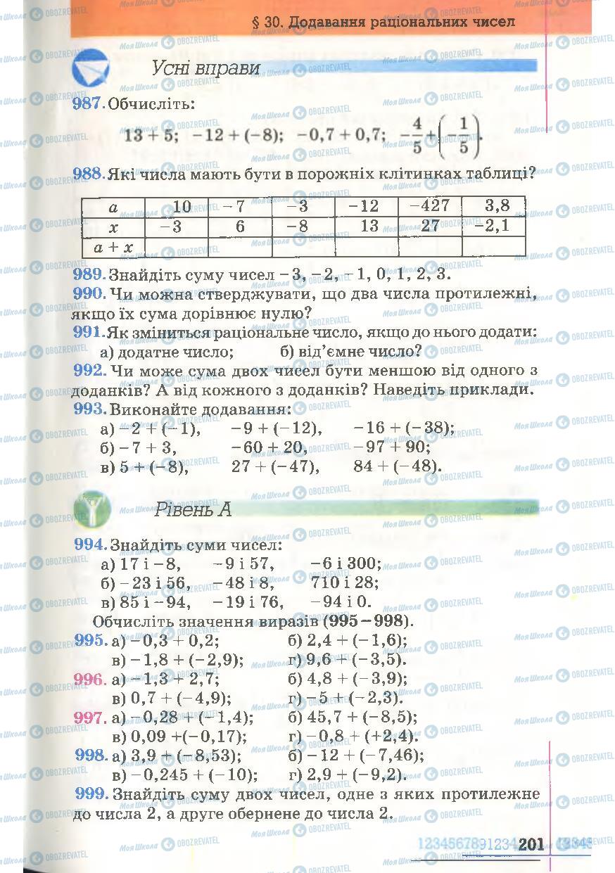Підручники Математика 6 клас сторінка 201