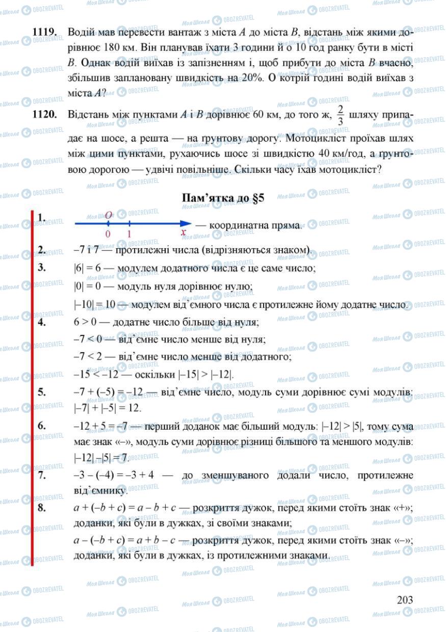 Підручники Математика 6 клас сторінка 203