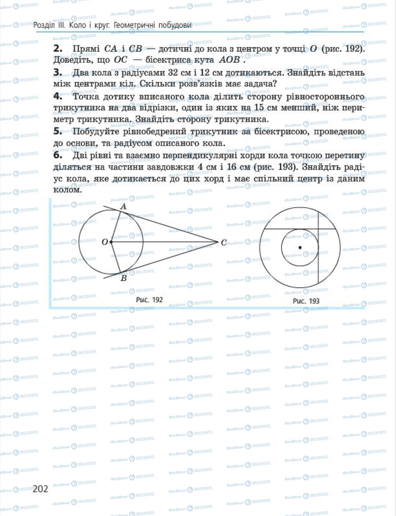 Підручники Геометрія 7 клас сторінка 202