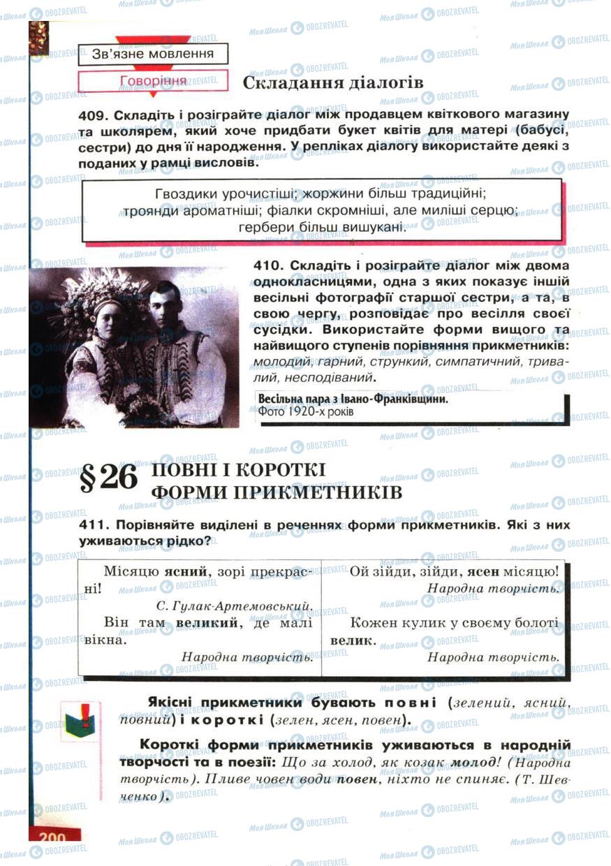 Підручники Українська мова 6 клас сторінка 200
