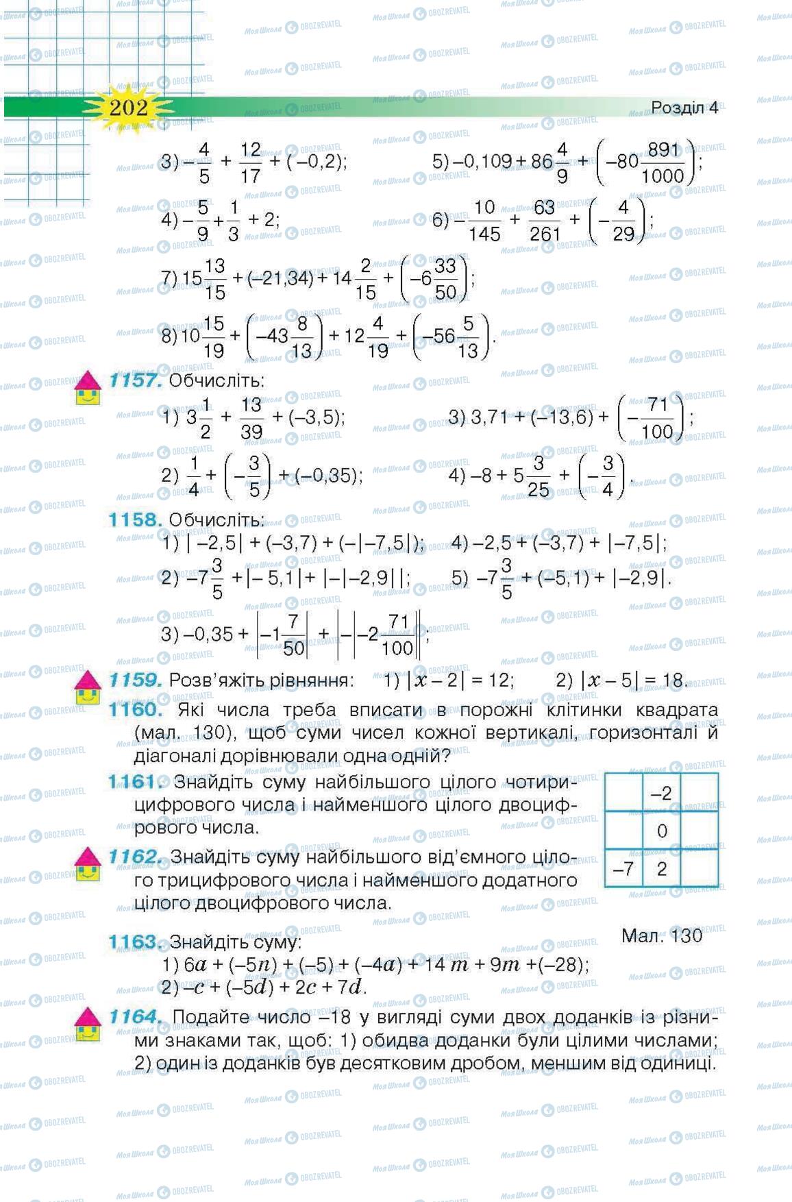 Підручники Математика 6 клас сторінка 202