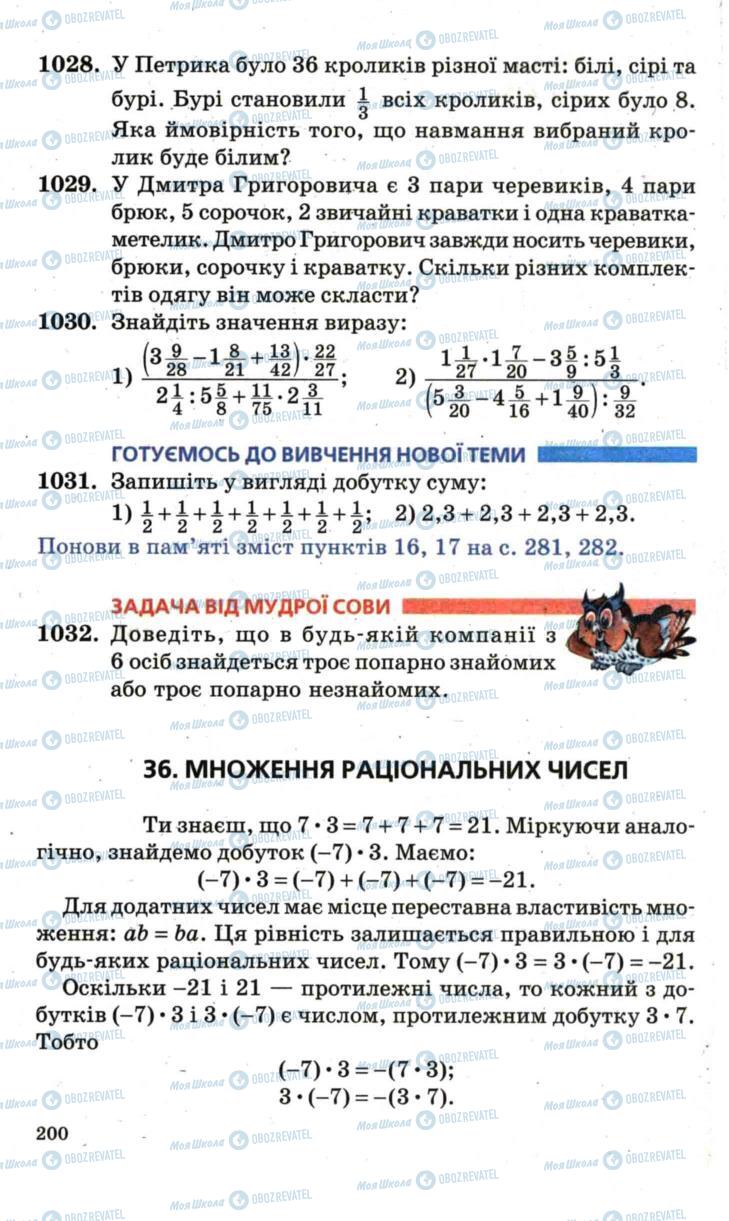 Підручники Математика 6 клас сторінка  200