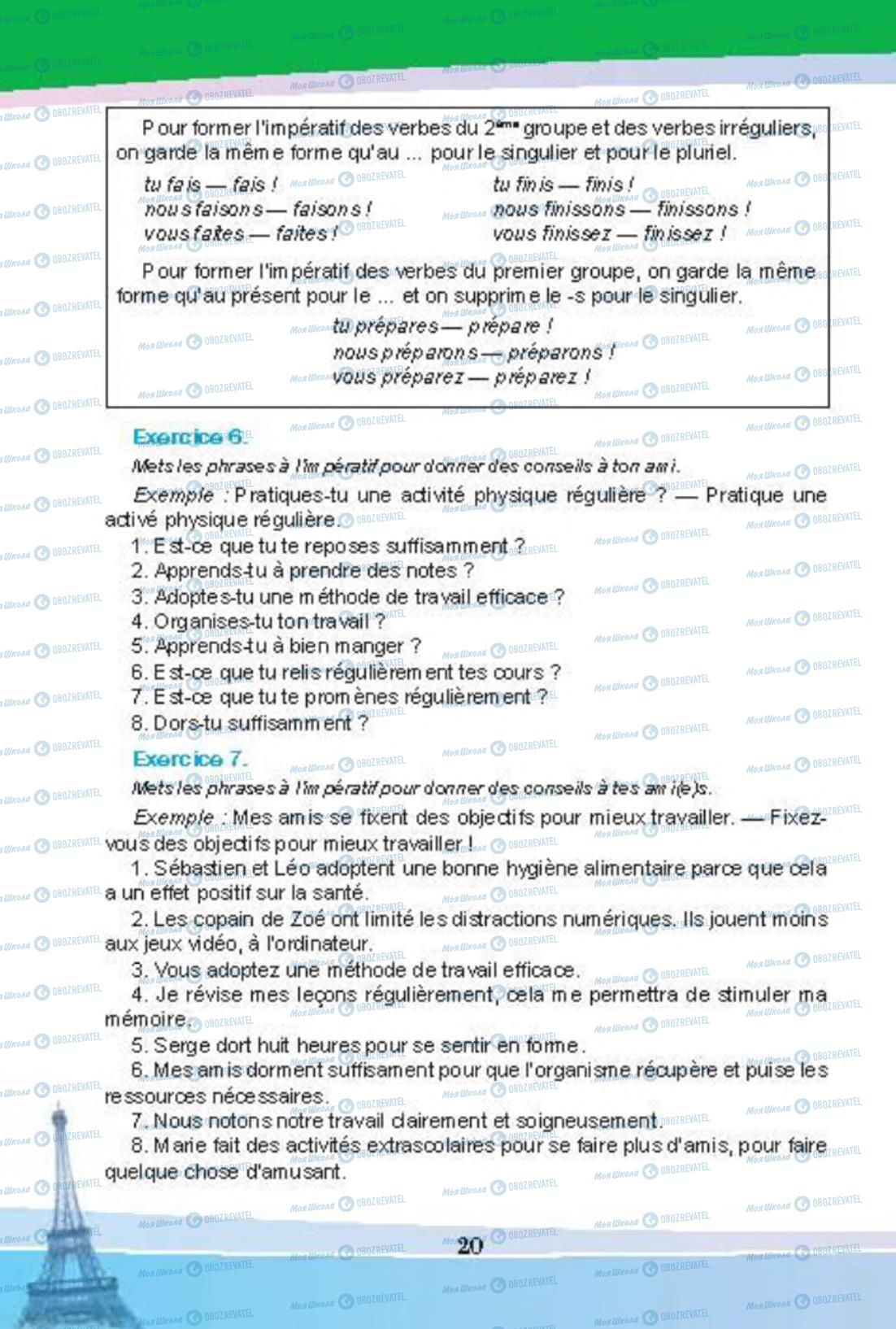 Підручники Французька мова 8 клас сторінка 20