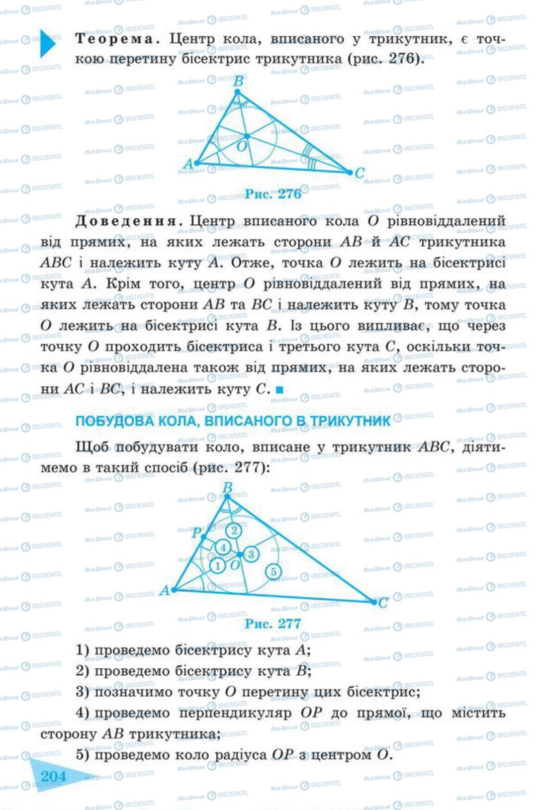 Підручники Геометрія 7 клас сторінка 204