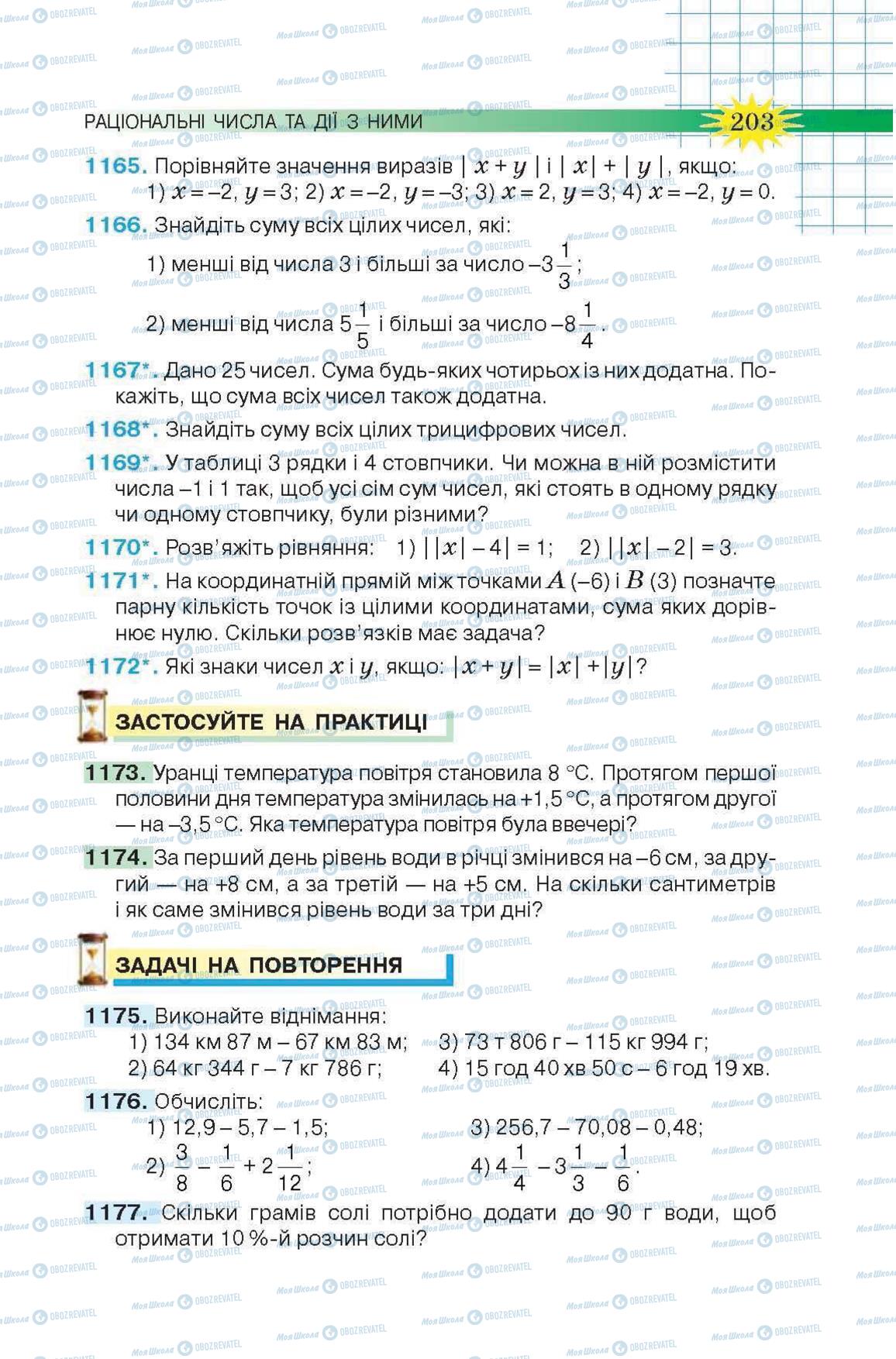 Учебники Математика 6 класс страница 203