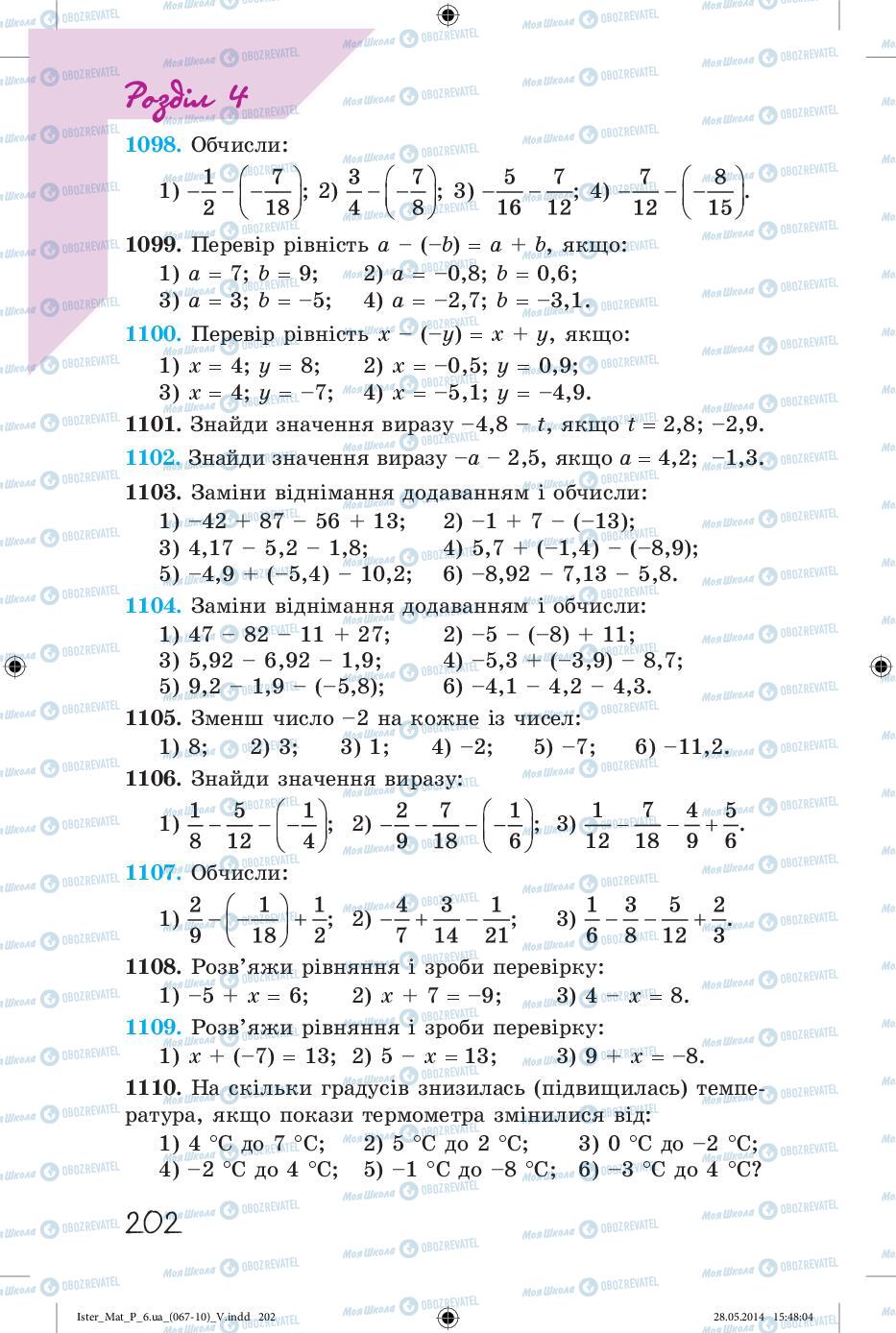 Підручники Математика 6 клас сторінка 202