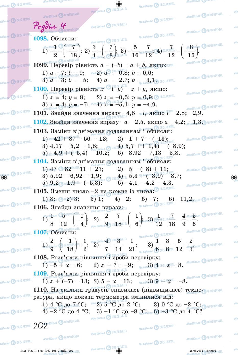Учебники Математика 6 класс страница 202