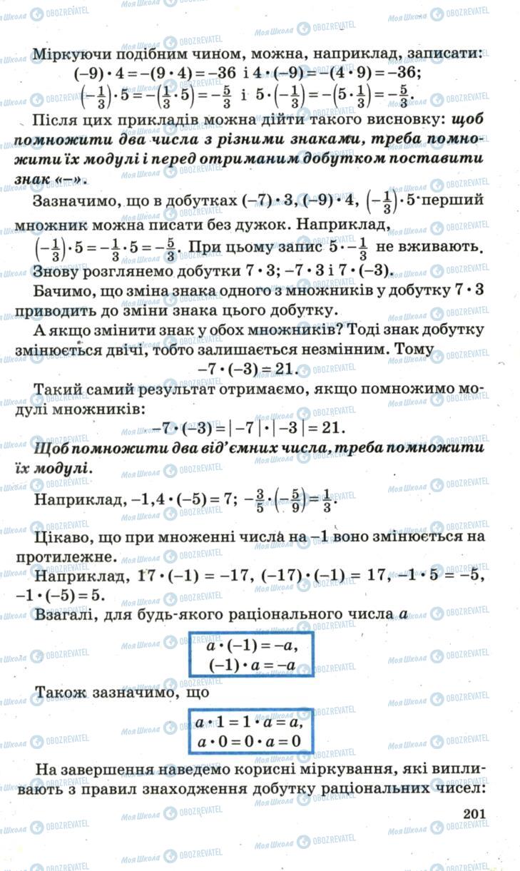 Підручники Математика 6 клас сторінка 201