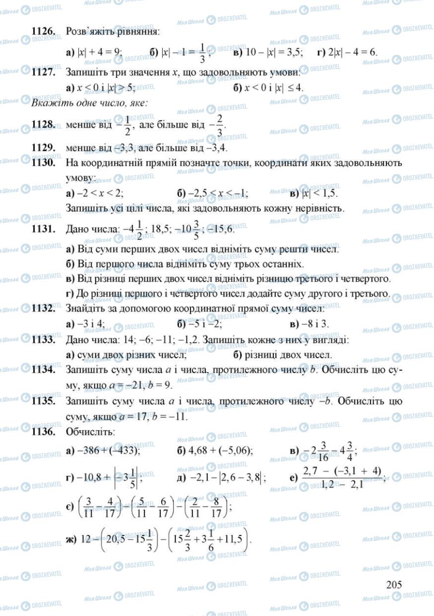 Учебники Математика 6 класс страница 205