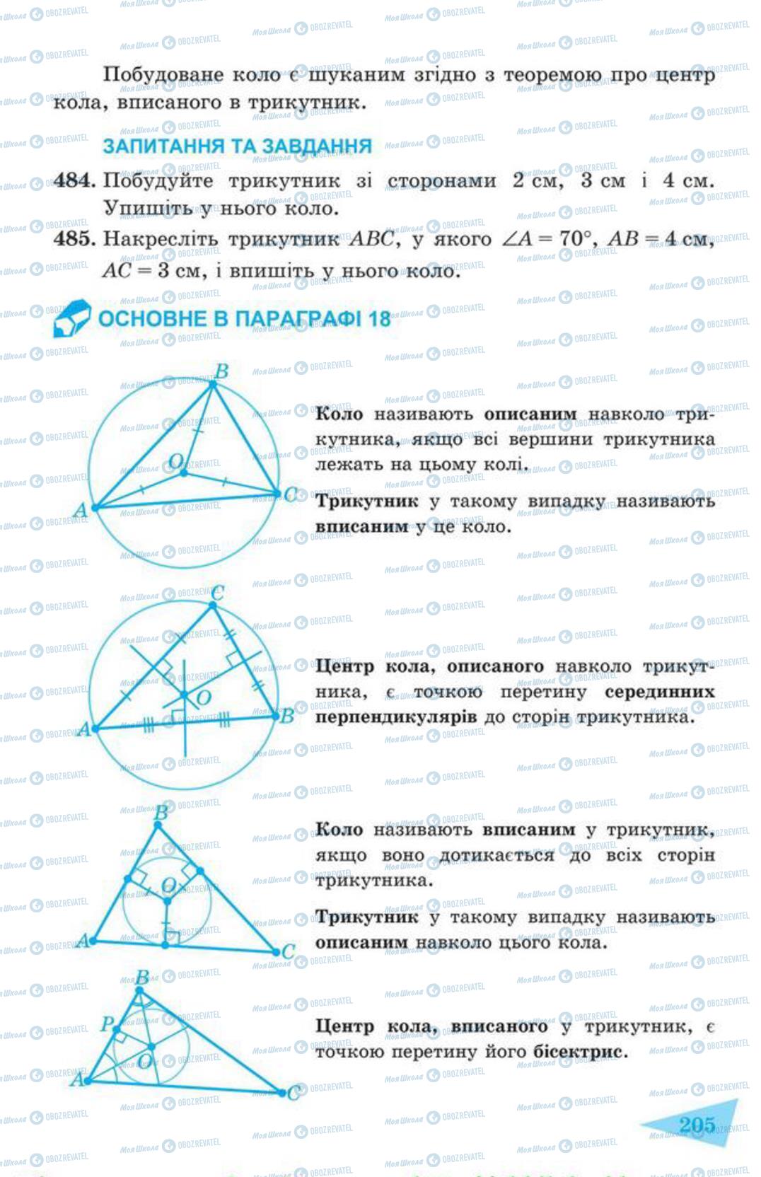 Учебники Геометрия 7 класс страница 205