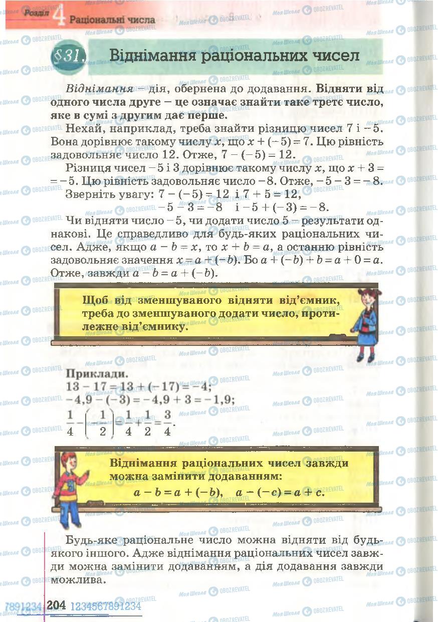 Підручники Математика 6 клас сторінка  204