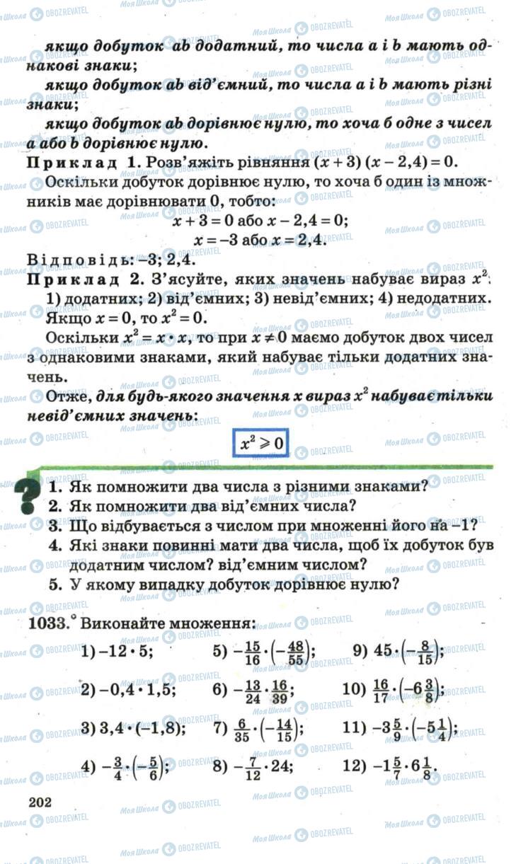 Підручники Математика 6 клас сторінка 202