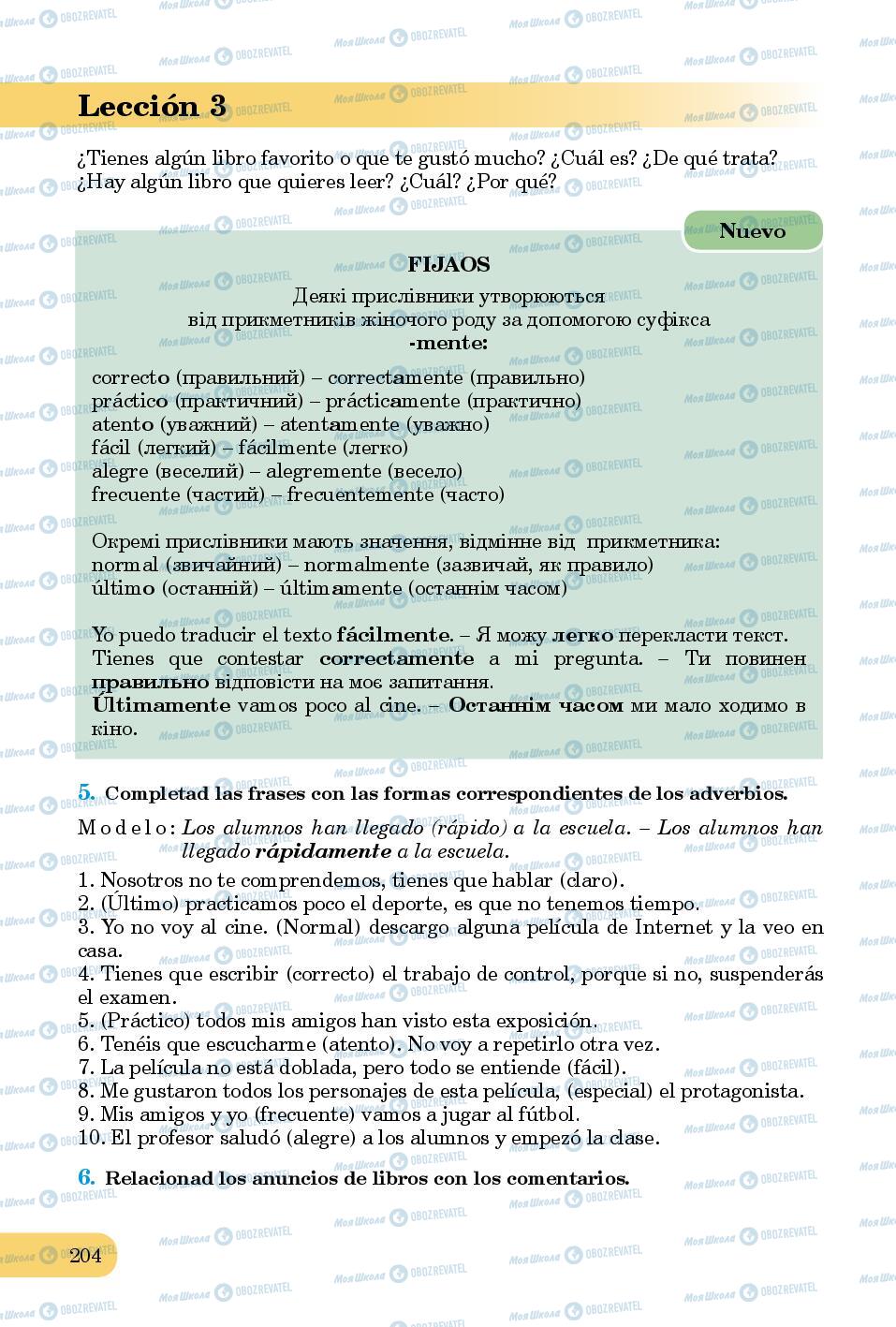 Учебники Испанский язык 8 класс страница 204