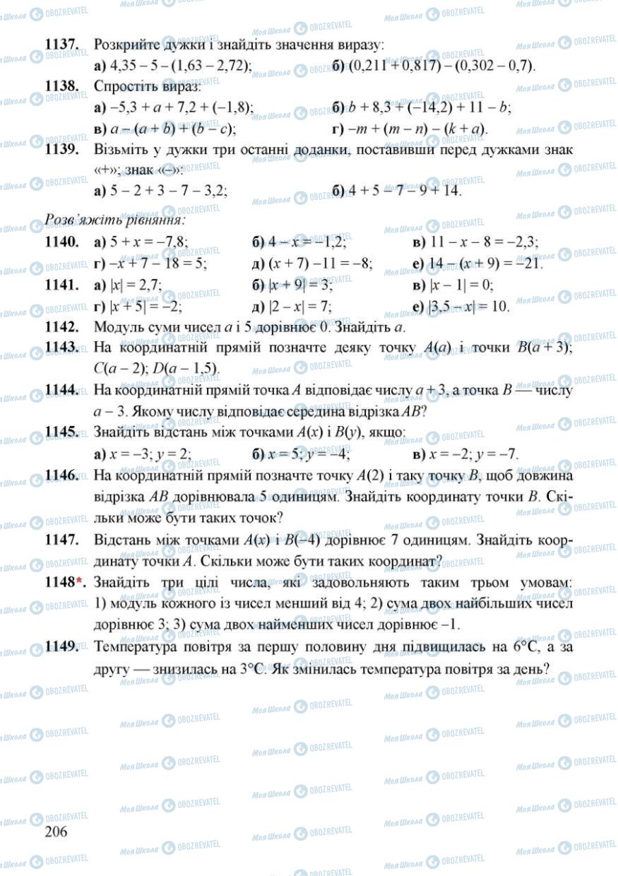 Учебники Математика 6 класс страница 206