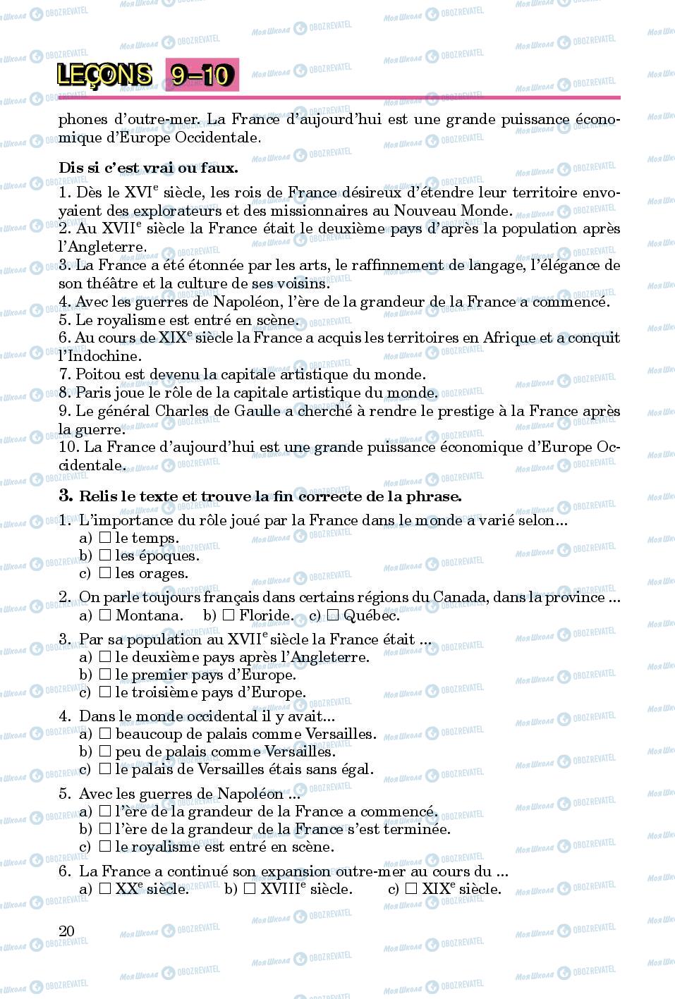 Підручники Французька мова 8 клас сторінка 20
