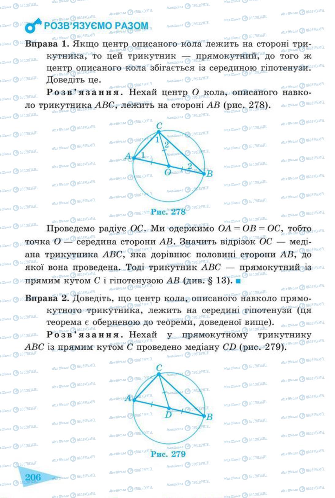 Підручники Геометрія 7 клас сторінка 206