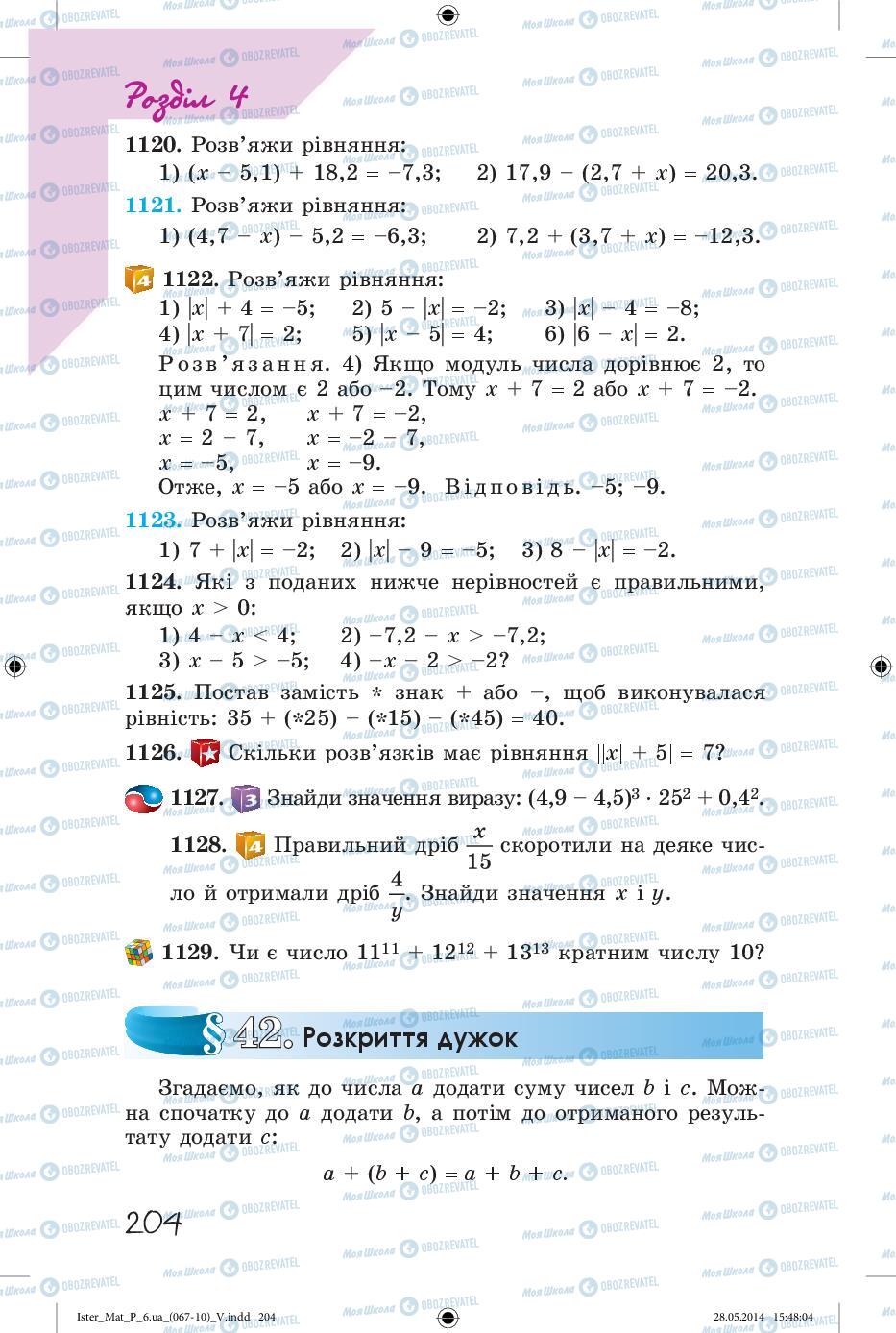 Підручники Математика 6 клас сторінка 204