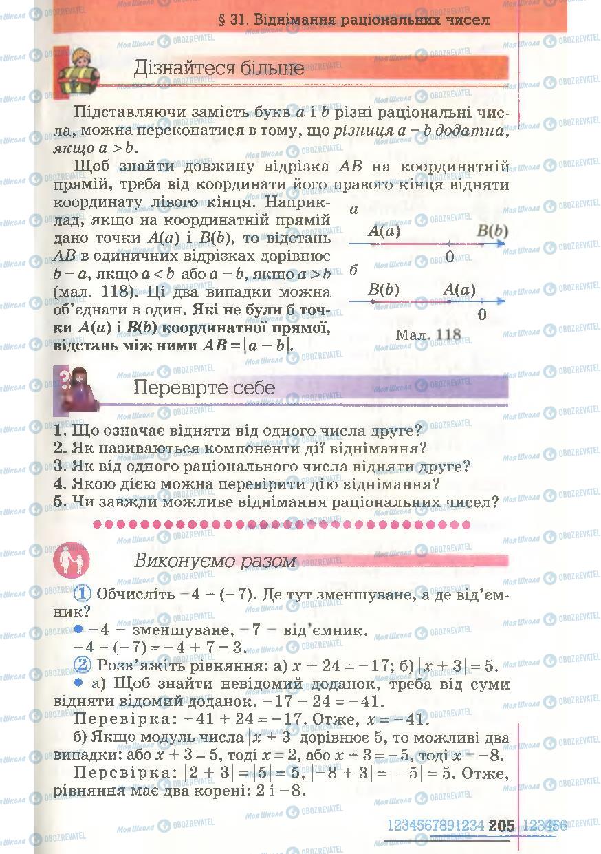 Підручники Математика 6 клас сторінка  205