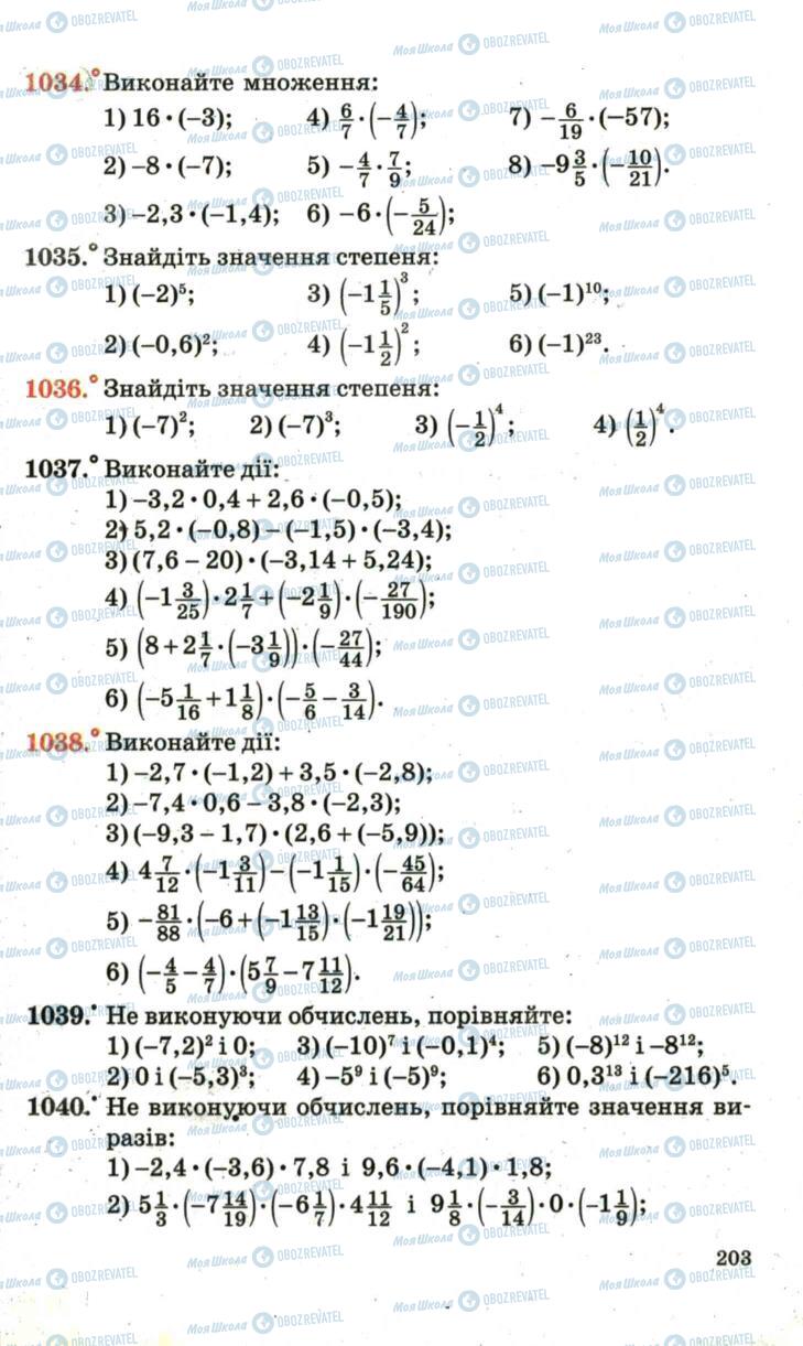 Підручники Математика 6 клас сторінка 203