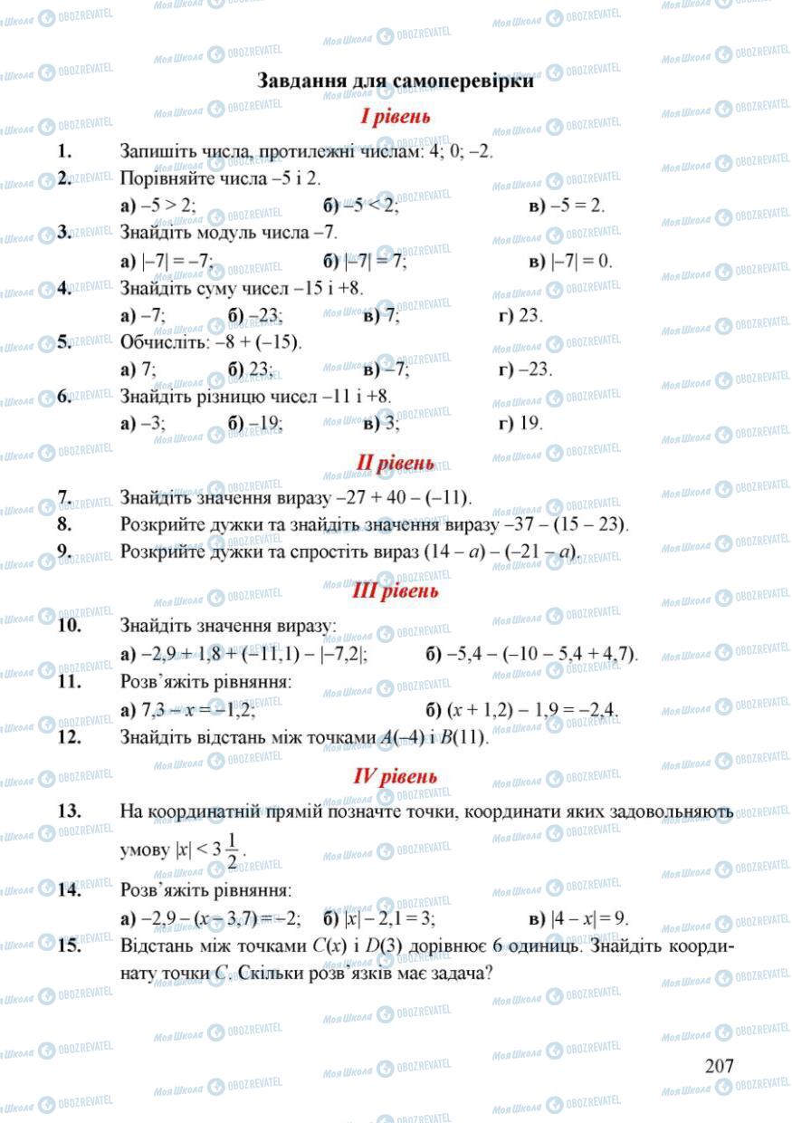 Підручники Математика 6 клас сторінка 207