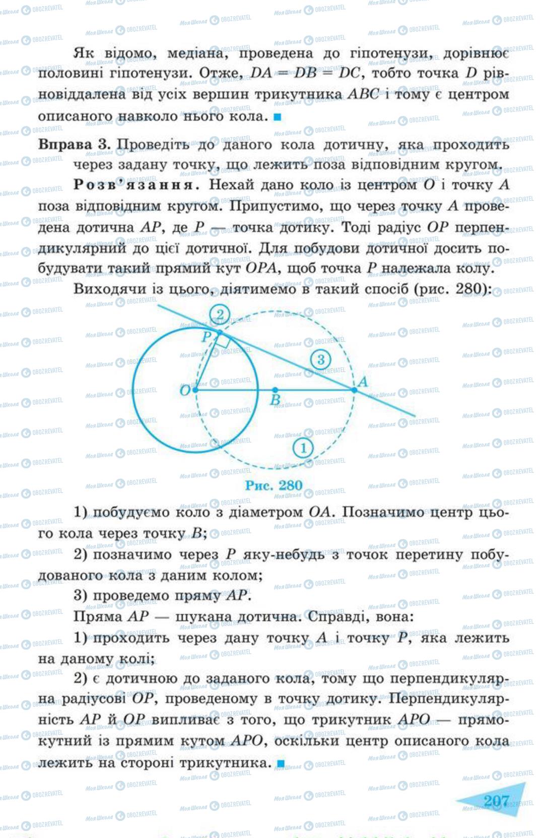 Підручники Геометрія 7 клас сторінка 207