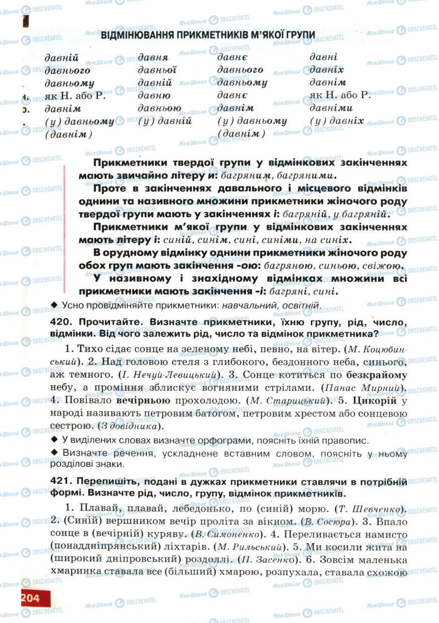 Учебники Укр мова 6 класс страница 204