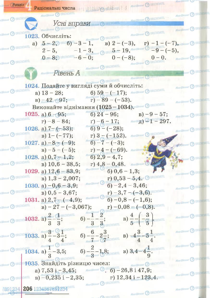 Учебники Математика 6 класс страница 206