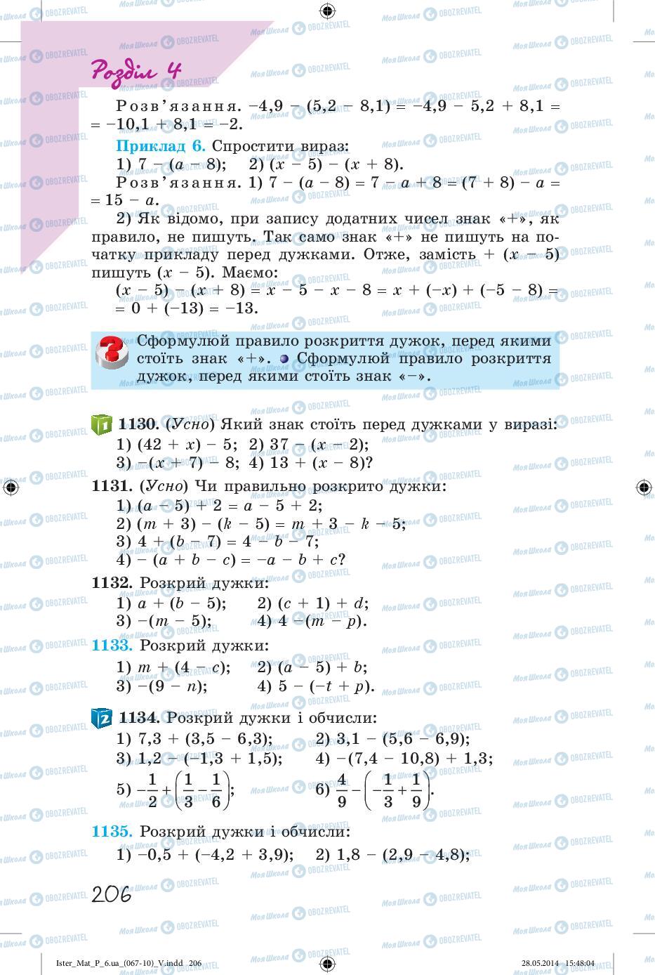 Підручники Математика 6 клас сторінка 206
