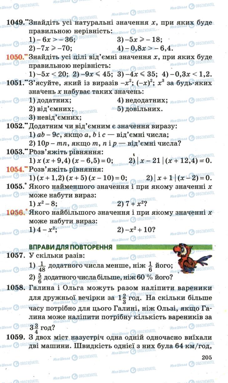 Підручники Математика 6 клас сторінка 205