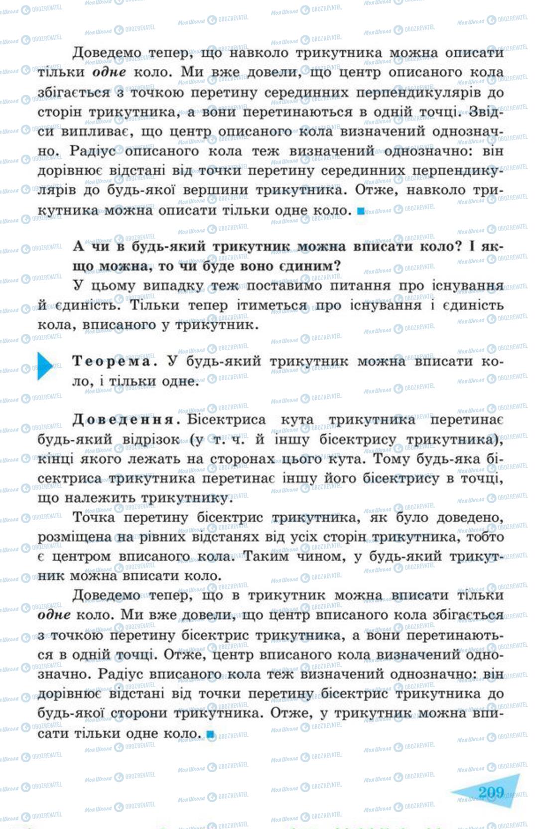 Підручники Геометрія 7 клас сторінка 209