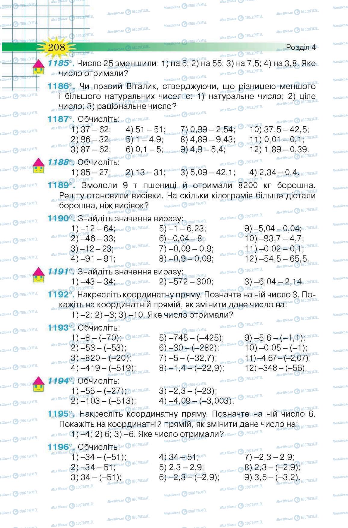 Учебники Математика 6 класс страница 208