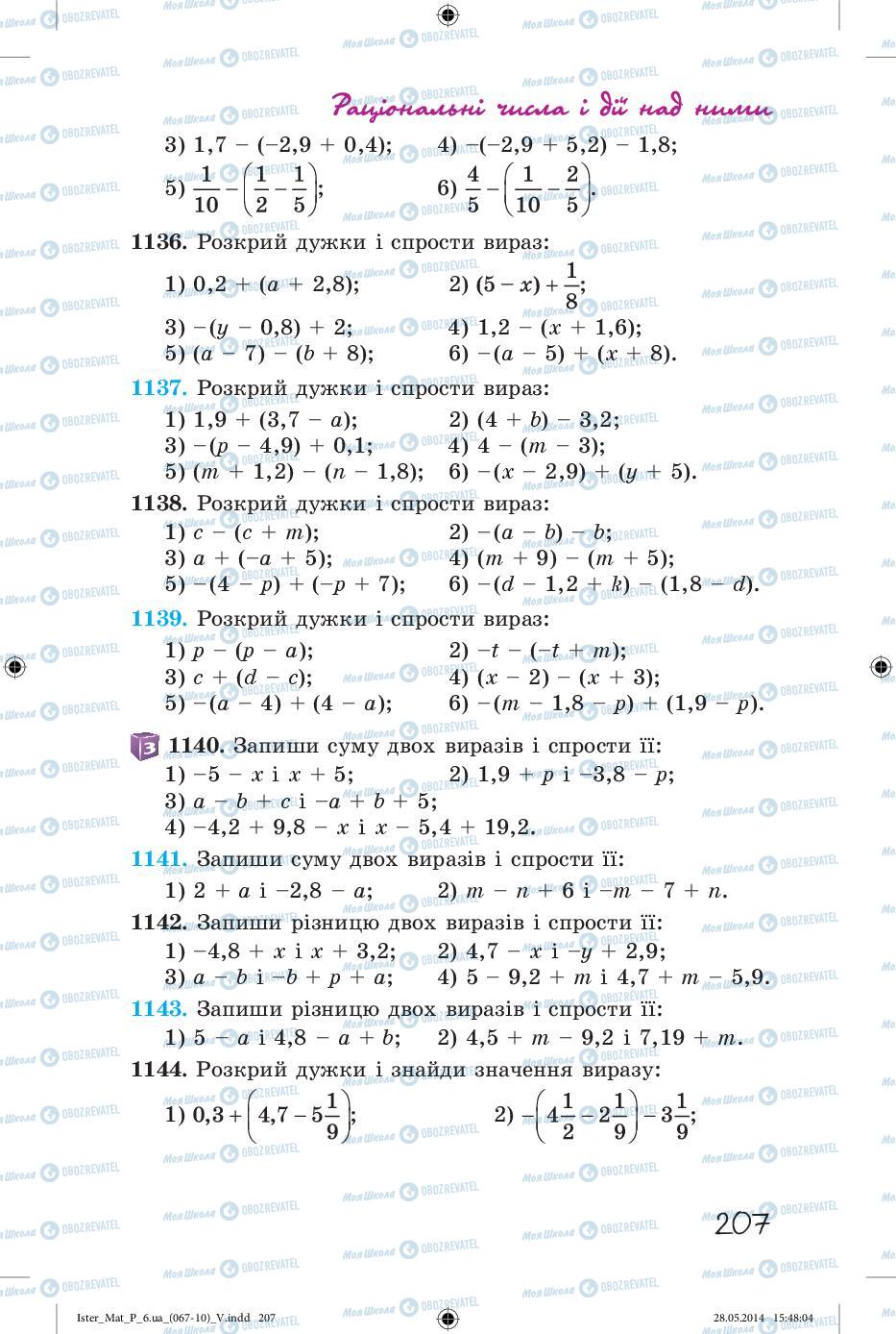 Підручники Математика 6 клас сторінка 207