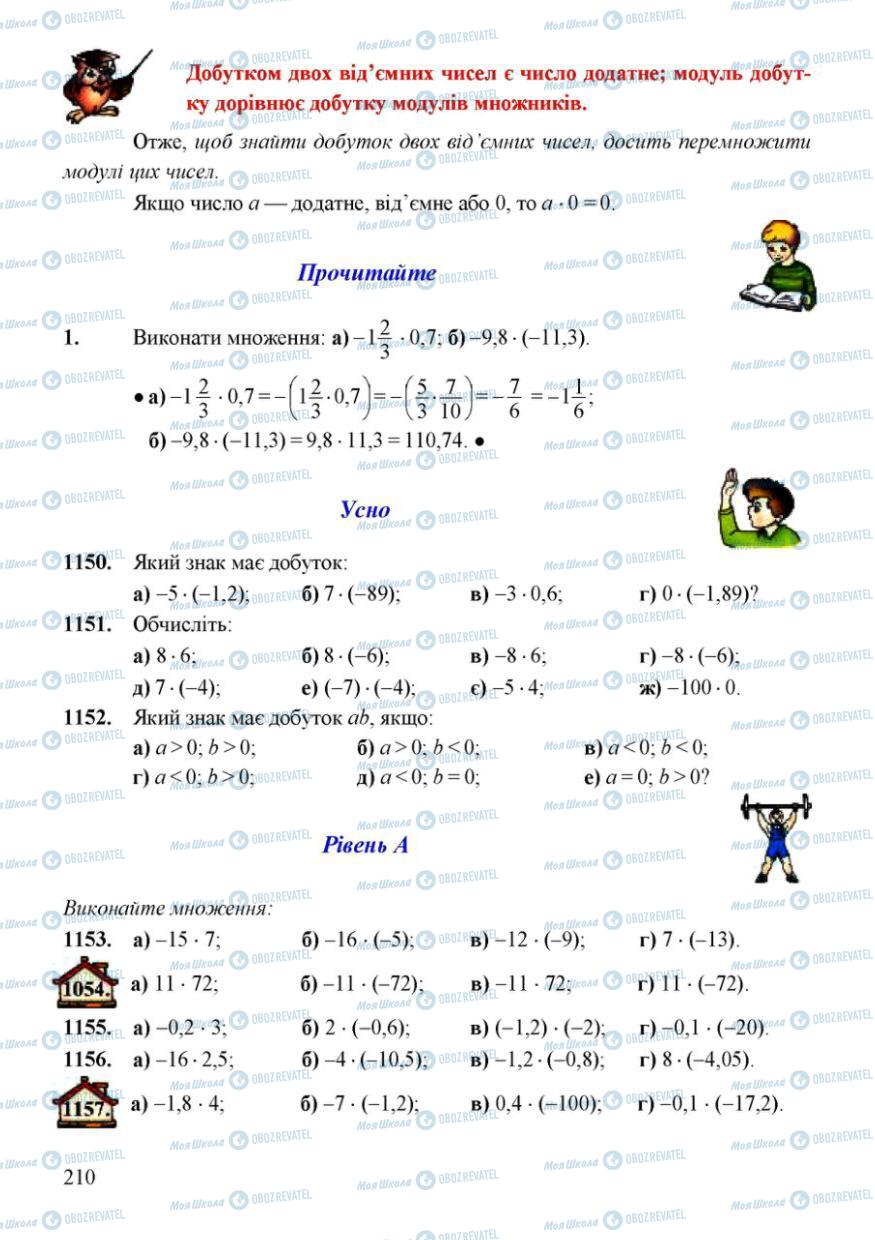 Підручники Математика 6 клас сторінка 210
