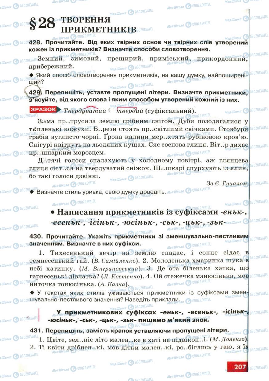 Підручники Українська мова 6 клас сторінка 207