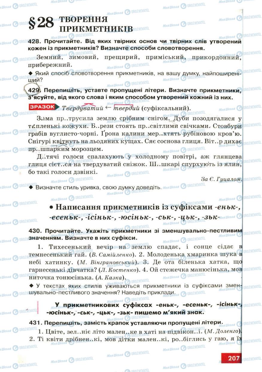 Учебники Укр мова 6 класс страница 207
