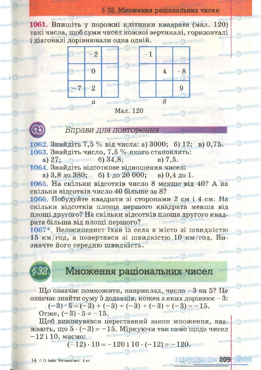 Підручники Математика 6 клас сторінка 209