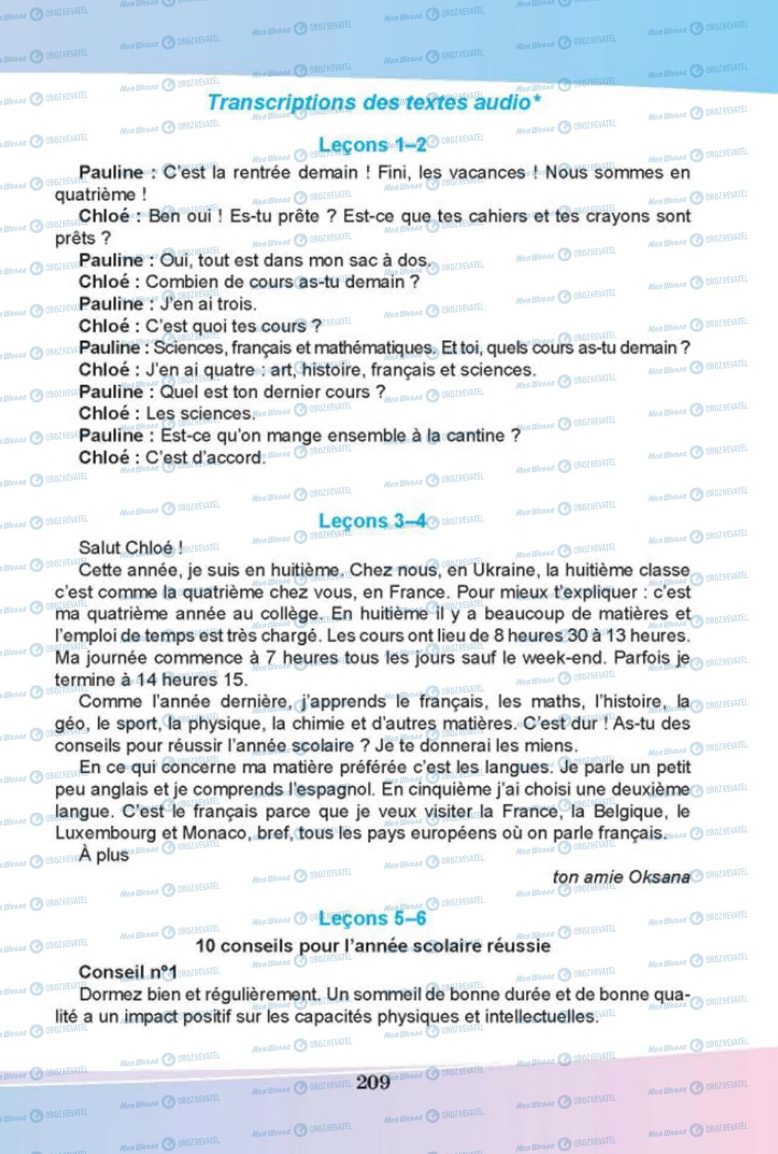Підручники Французька мова 8 клас сторінка 209