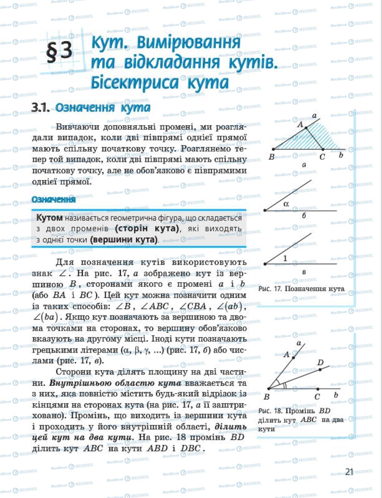 Підручники Геометрія 7 клас сторінка 21
