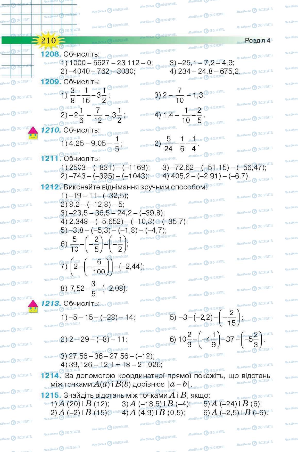 Учебники Математика 6 класс страница 210