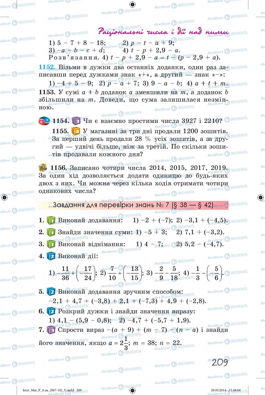 Учебники Математика 6 класс страница 209