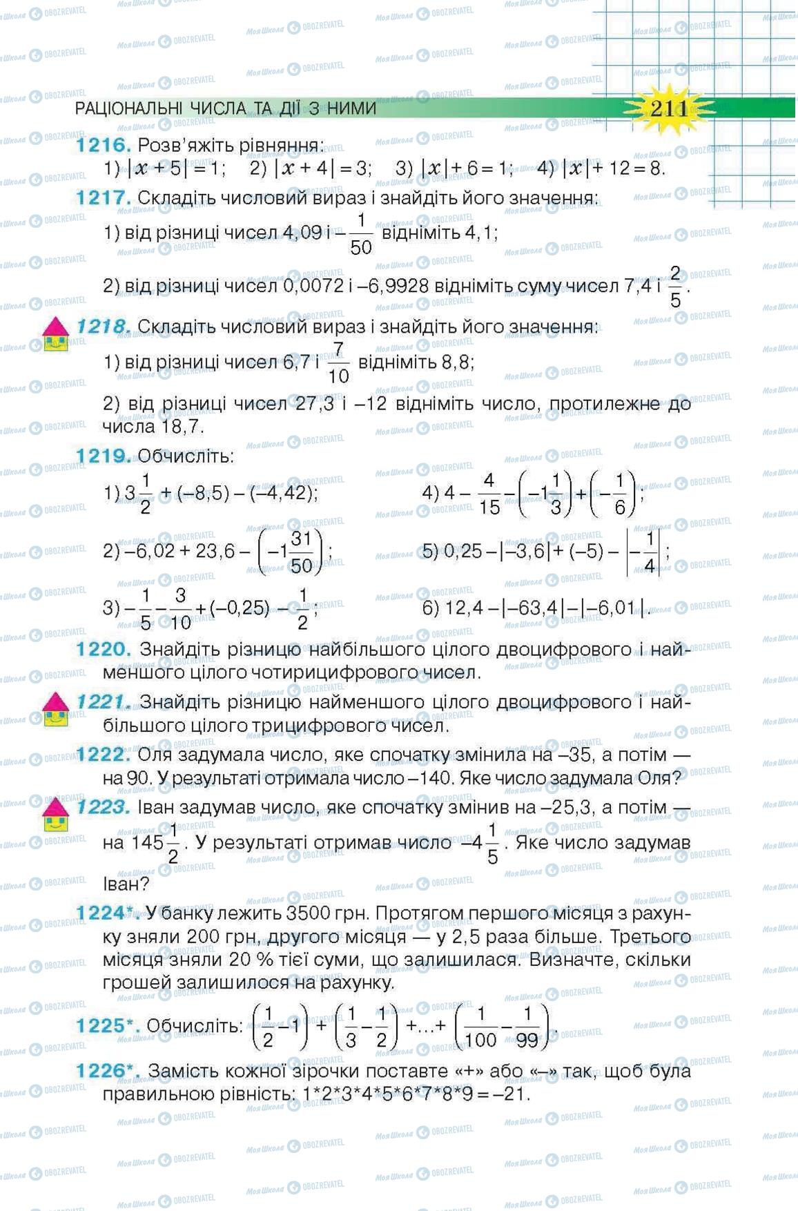 Підручники Математика 6 клас сторінка 211