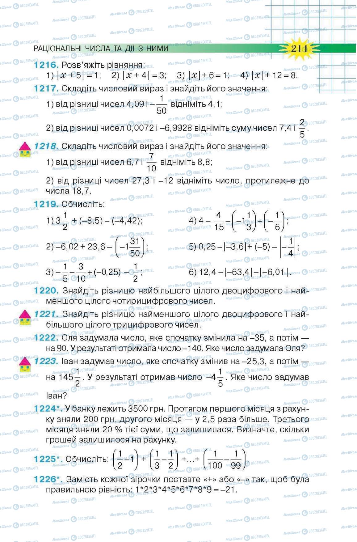 Учебники Математика 6 класс страница 211