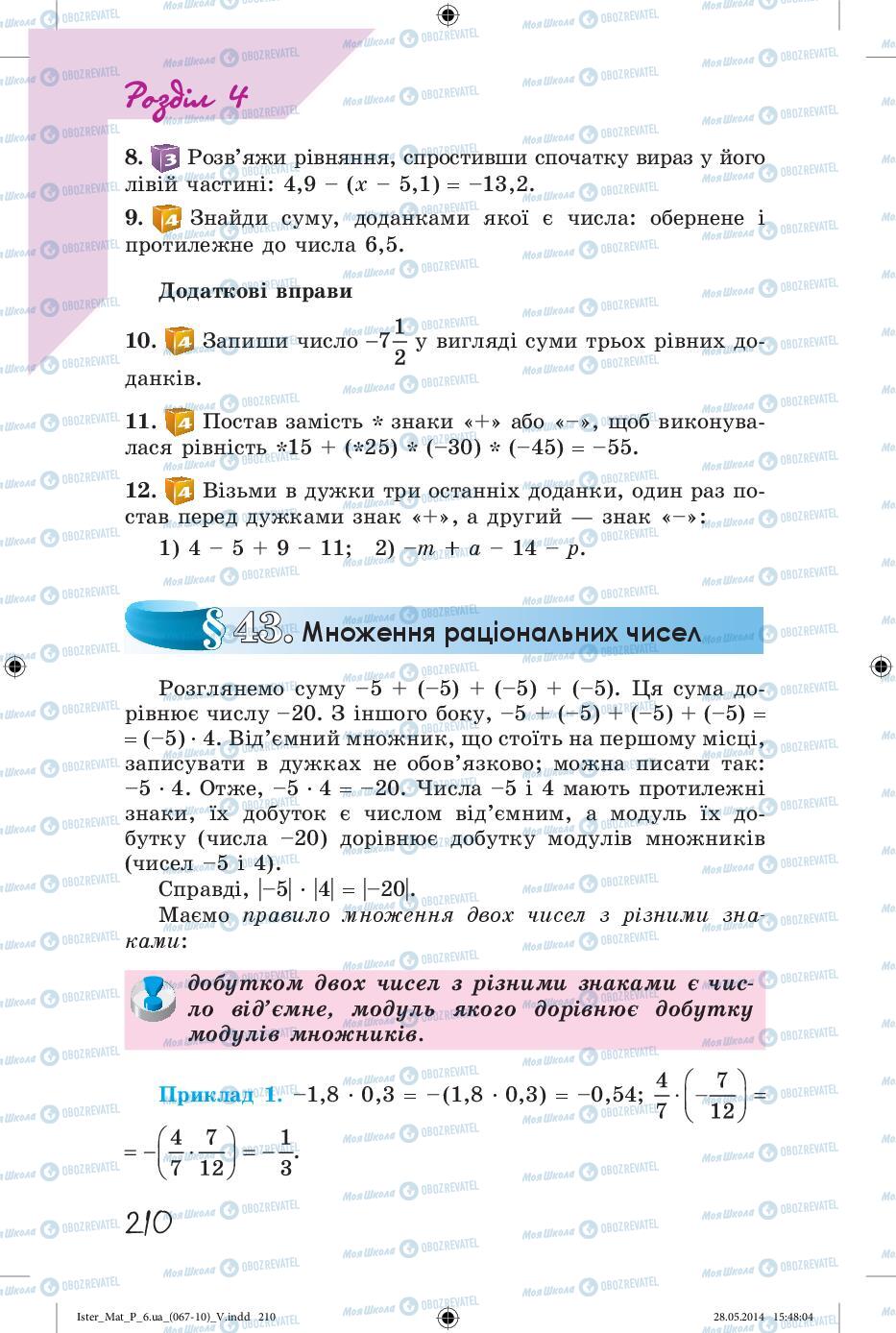 Підручники Математика 6 клас сторінка 210