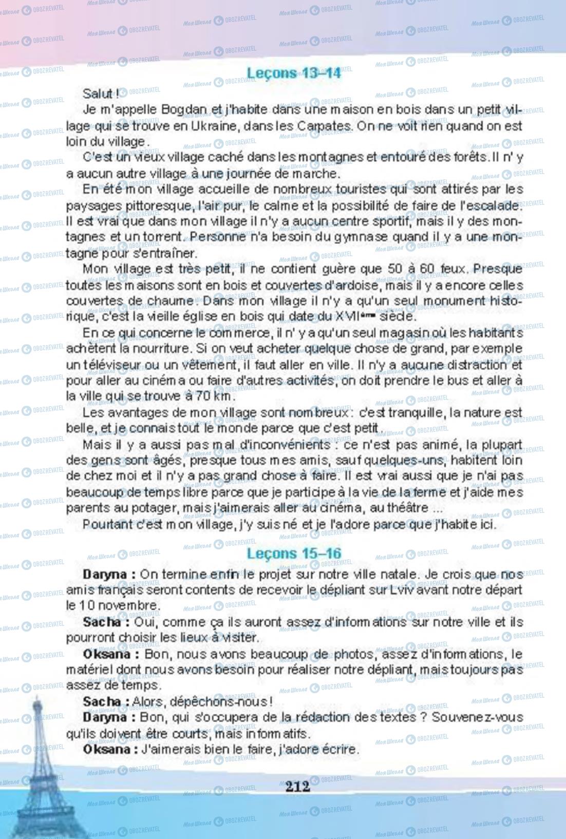 Учебники Французский язык 8 класс страница 212