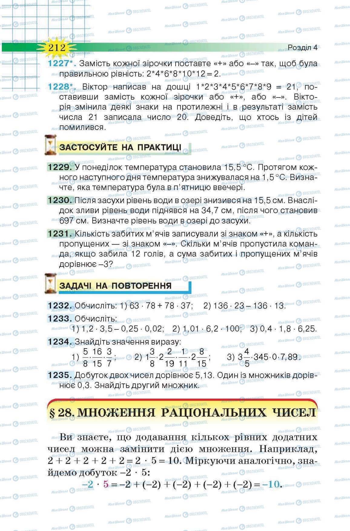 Підручники Математика 6 клас сторінка 212