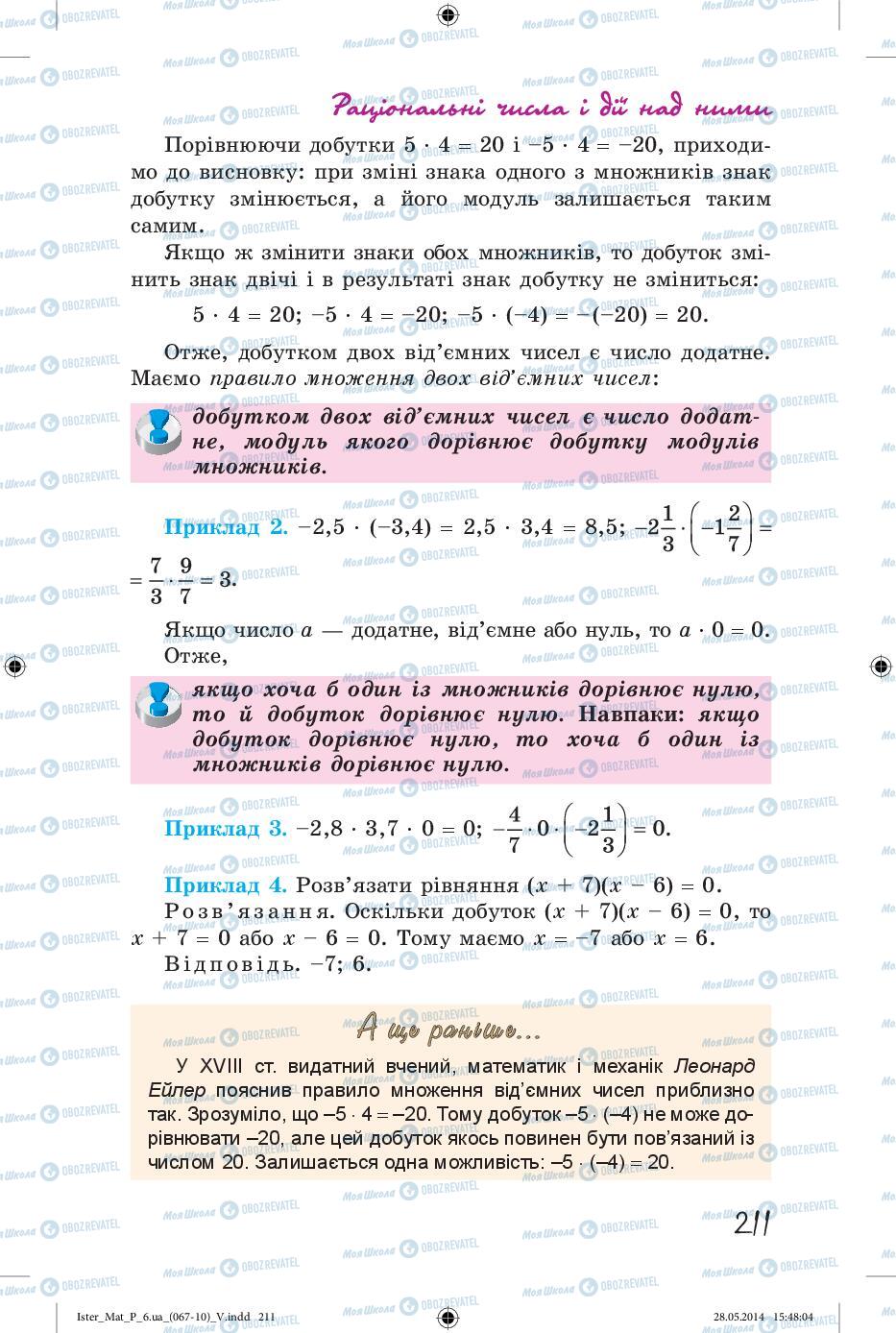 Підручники Математика 6 клас сторінка 211