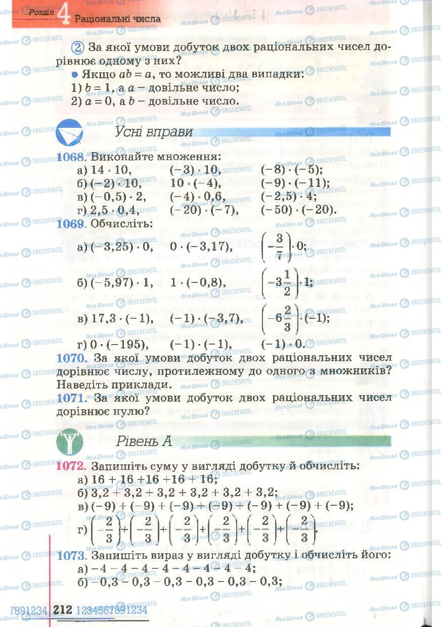 Підручники Математика 6 клас сторінка 212